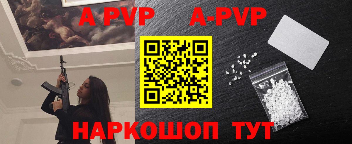 Alpha PVP кристаллы  цена   A PVP  Вход с VPN  Соль-Илецк  А ПВП СК КРИС 