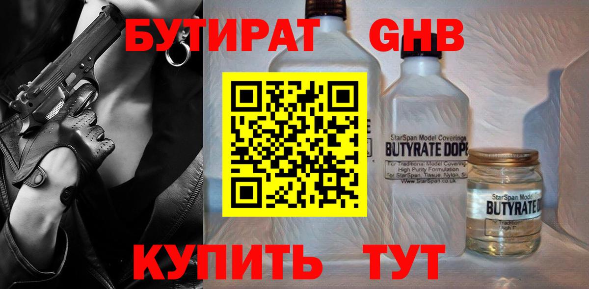 Соль-Илецк  БУТИРАТ 99%  Вход с VPN 