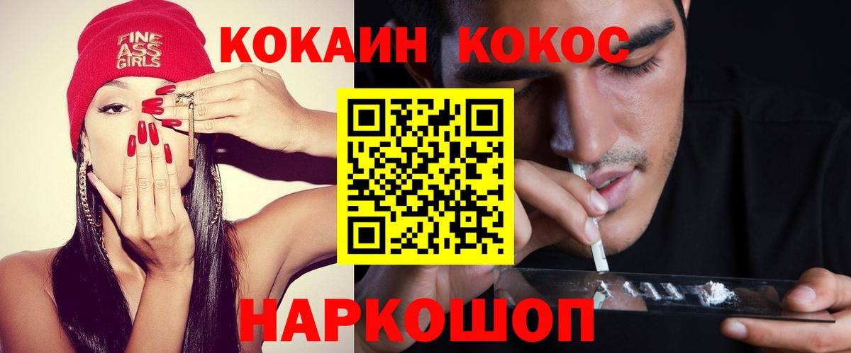 Кокаин 97% Соль-Илецк