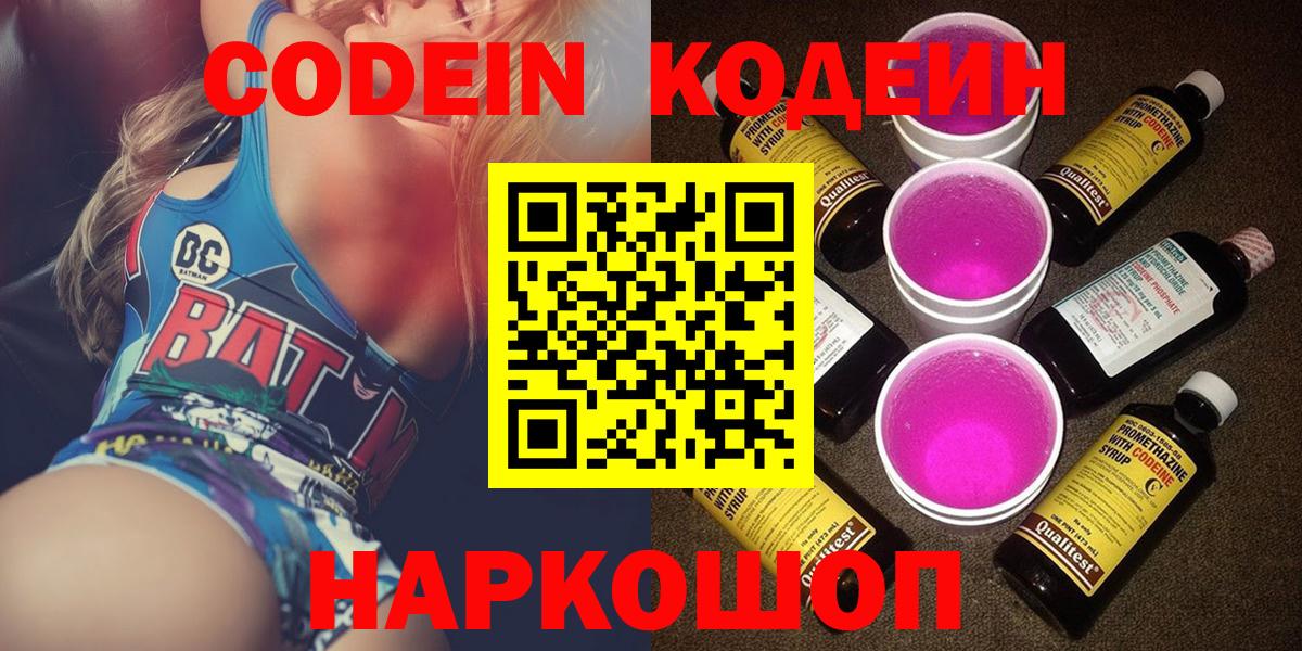 Кодеин напиток Lean (лин)  Вход с VPN  Соль-Илецк 