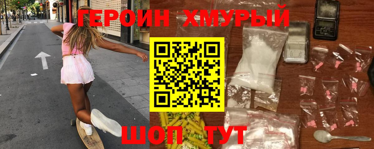 Героин  Героин VHQ  Вход с VPN  Соль-Илецк 