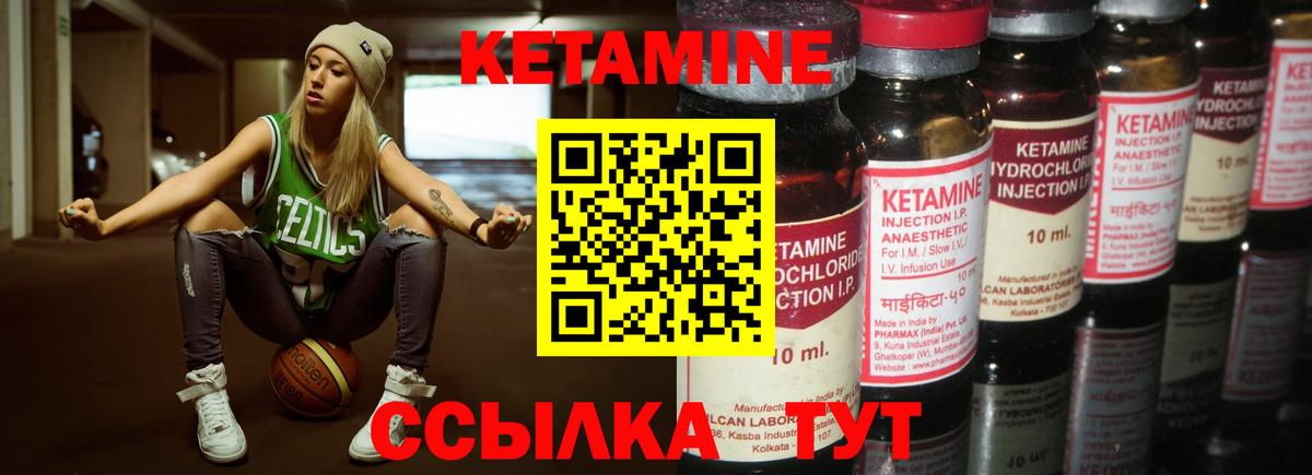 КЕТАМИН ketamine Соль-Илецк
