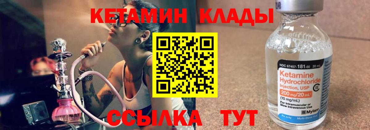 Соль-Илецк  Кетамин VHQ  Вход с VPN 