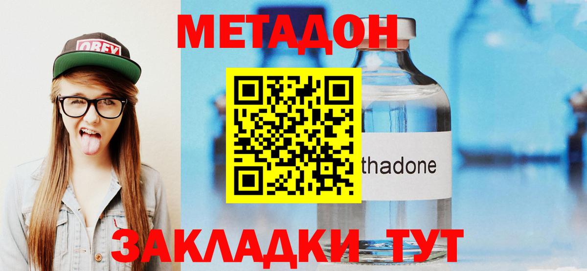 МЕТАДОН белоснежный  Вход с VPN  Соль-Илецк 