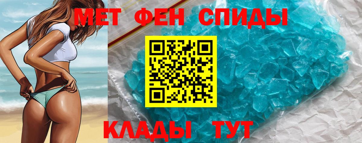 Первитин  Вход с VPN  Соль-Илецк  МЕТАМФЕТАМИН кристалл 