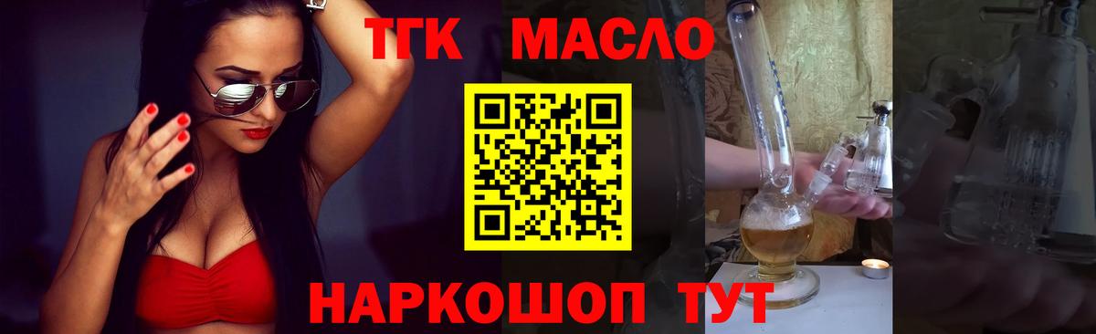 ТГК концентрат  Вход с VPN  цена   ТГК вейп  Соль-Илецк 